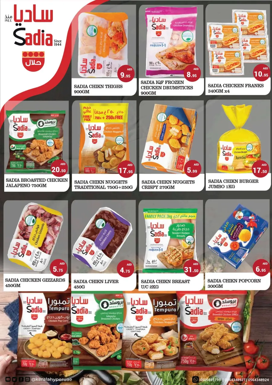Weekly Sale – Fresh Deals Every Week! In Kerala Hypermarket Ras al Khaimah