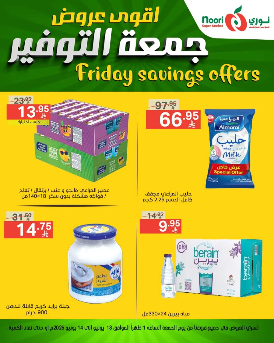 Friday Savings In Noori Supermarket undefined