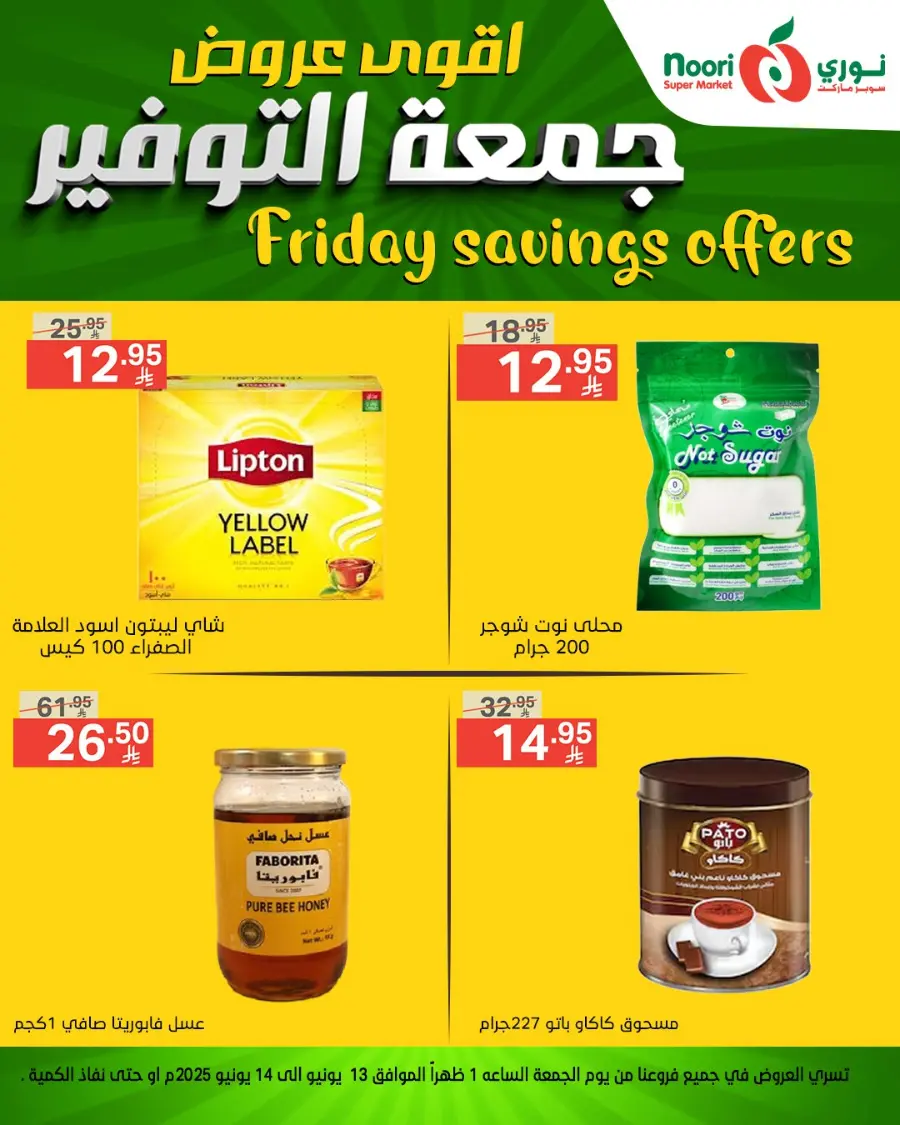 Friday Savings In Noori Supermarket undefined
