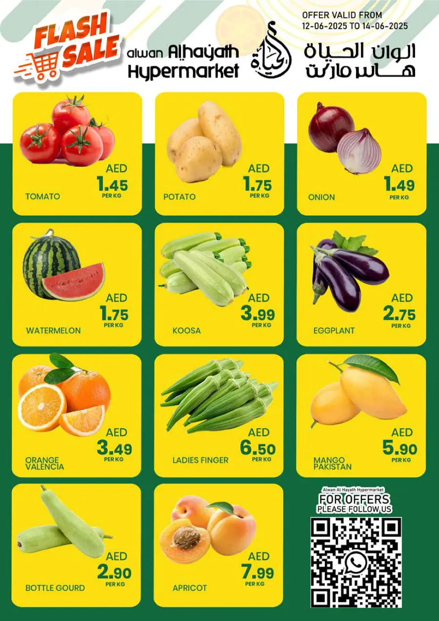 Flash sale In Alwan Al Hayath Sharjah / Ajman