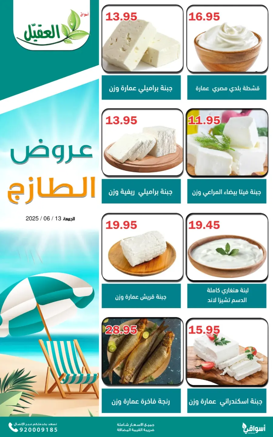 Friday Offer In Aqial Markets undefined