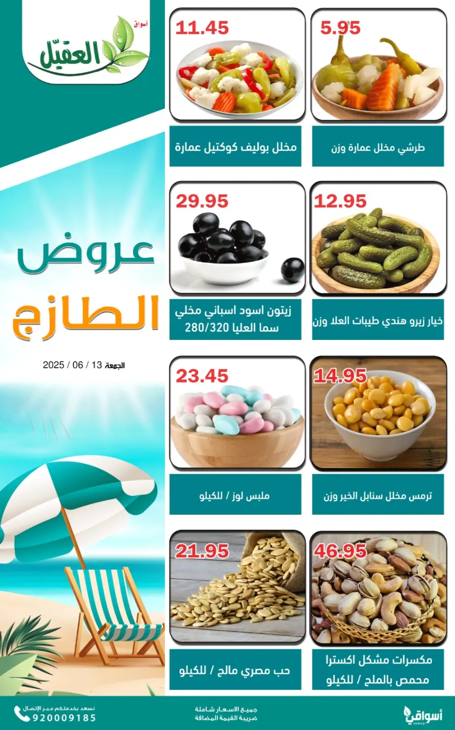 Friday Offer In Aqial Markets undefined