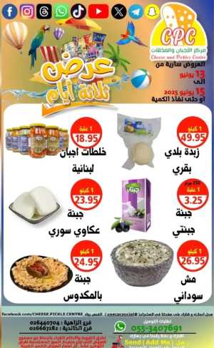 Offers In Cheese & Pickles Centre Abu Dhabi