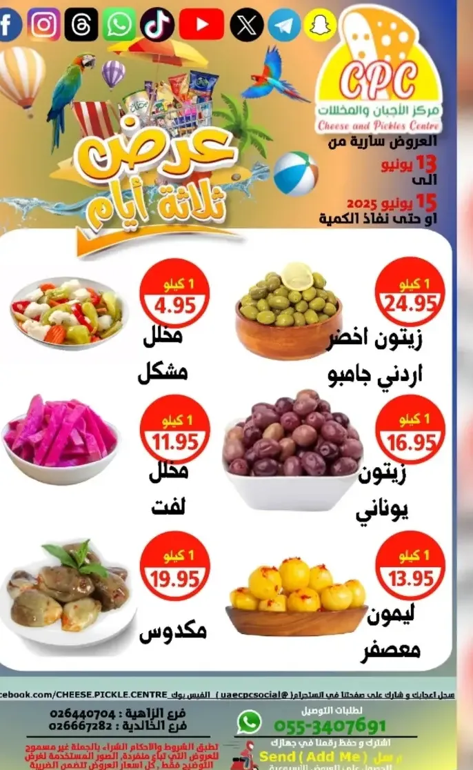 Offers In Cheese & Pickles Centre Abu Dhabi