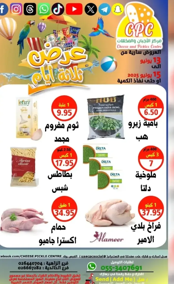 Offers In Cheese & Pickles Centre Abu Dhabi