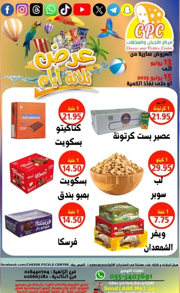Offers In Cheese & Pickles Centre Abu Dhabi