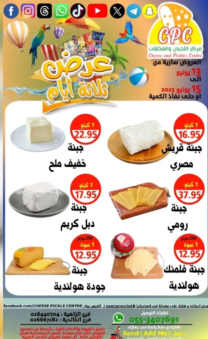 Offers In Cheese & Pickles Centre Abu Dhabi
