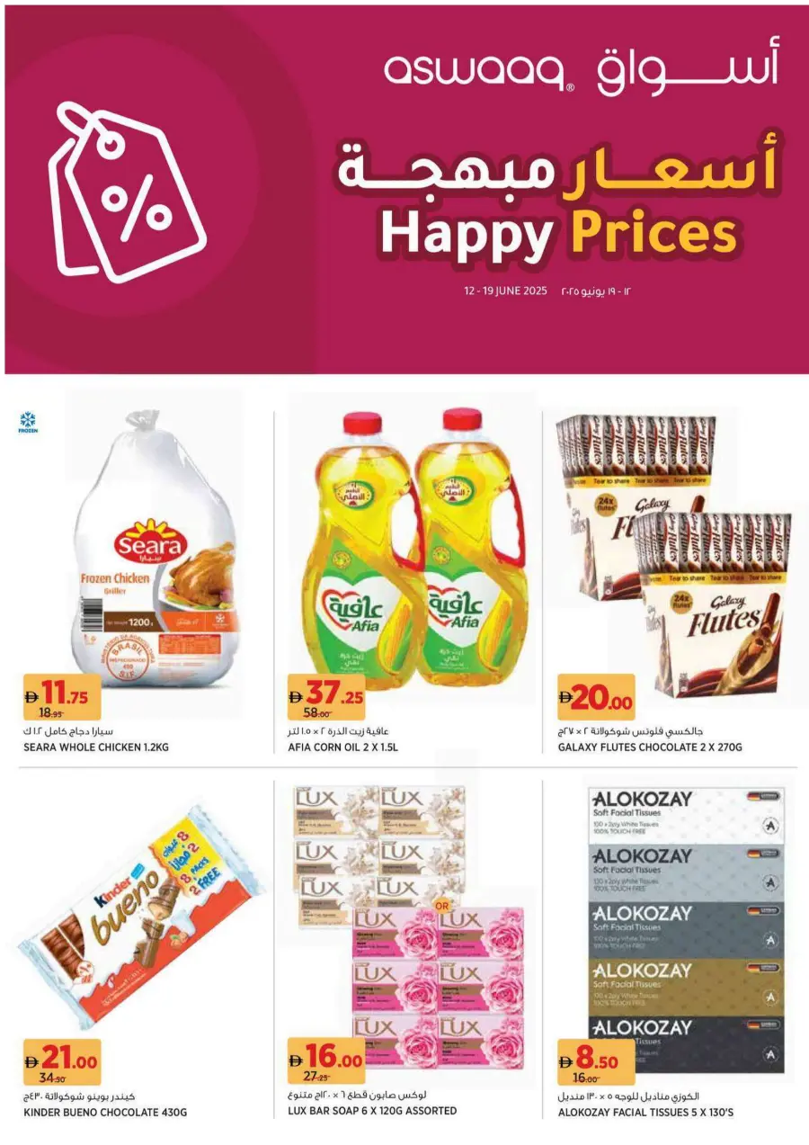 Happy Price Deals – Joyful Savings Every Day! In Aswaaq Supermarket Sharjah / Ajman