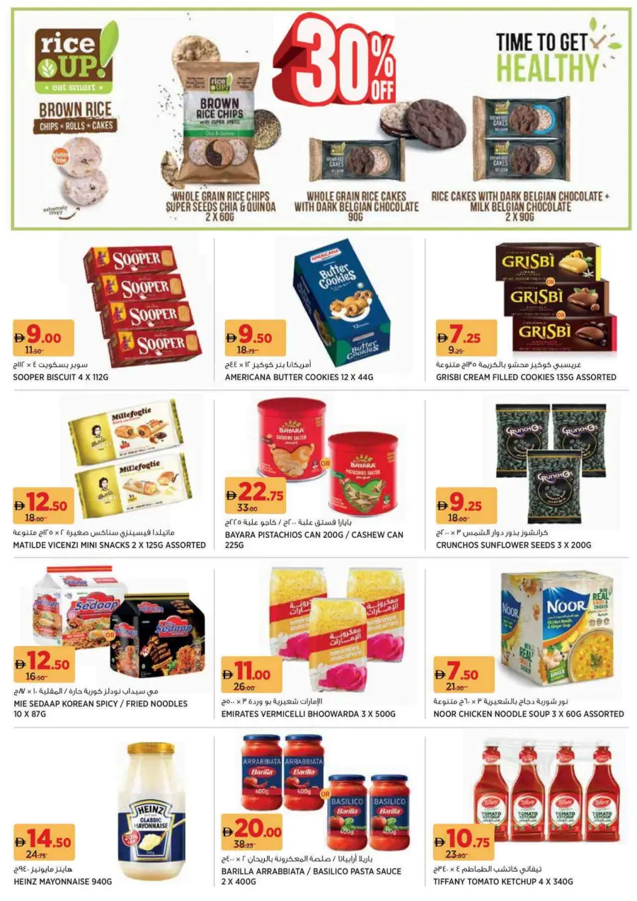 Happy Price Deals – Joyful Savings Every Day! In Aswaaq Supermarket Sharjah / Ajman