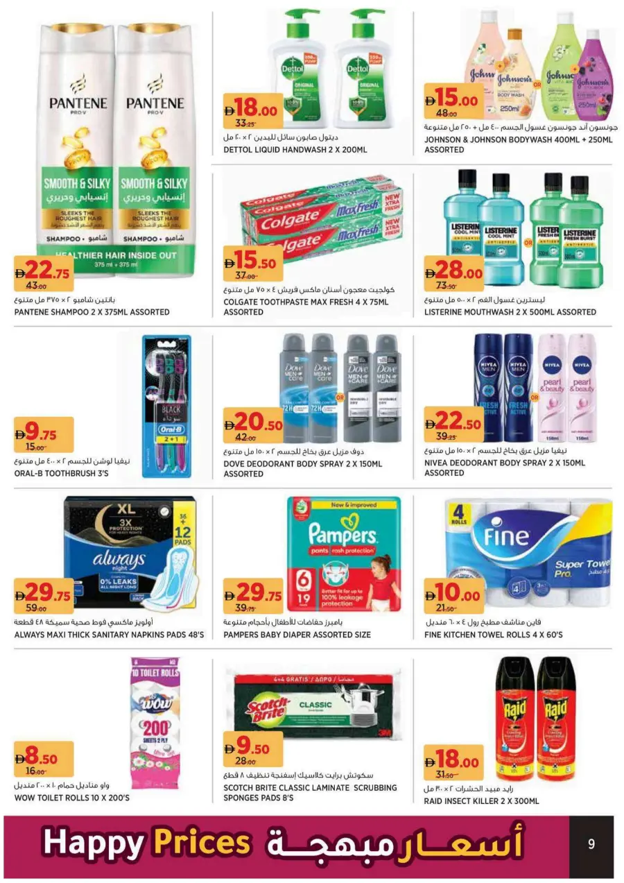 Happy Price Deals – Joyful Savings Every Day! In Aswaaq Supermarket Sharjah / Ajman