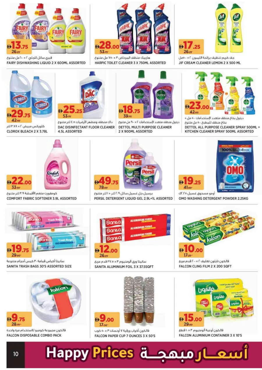 Happy Price Deals – Joyful Savings Every Day! In Aswaaq Supermarket Sharjah / Ajman