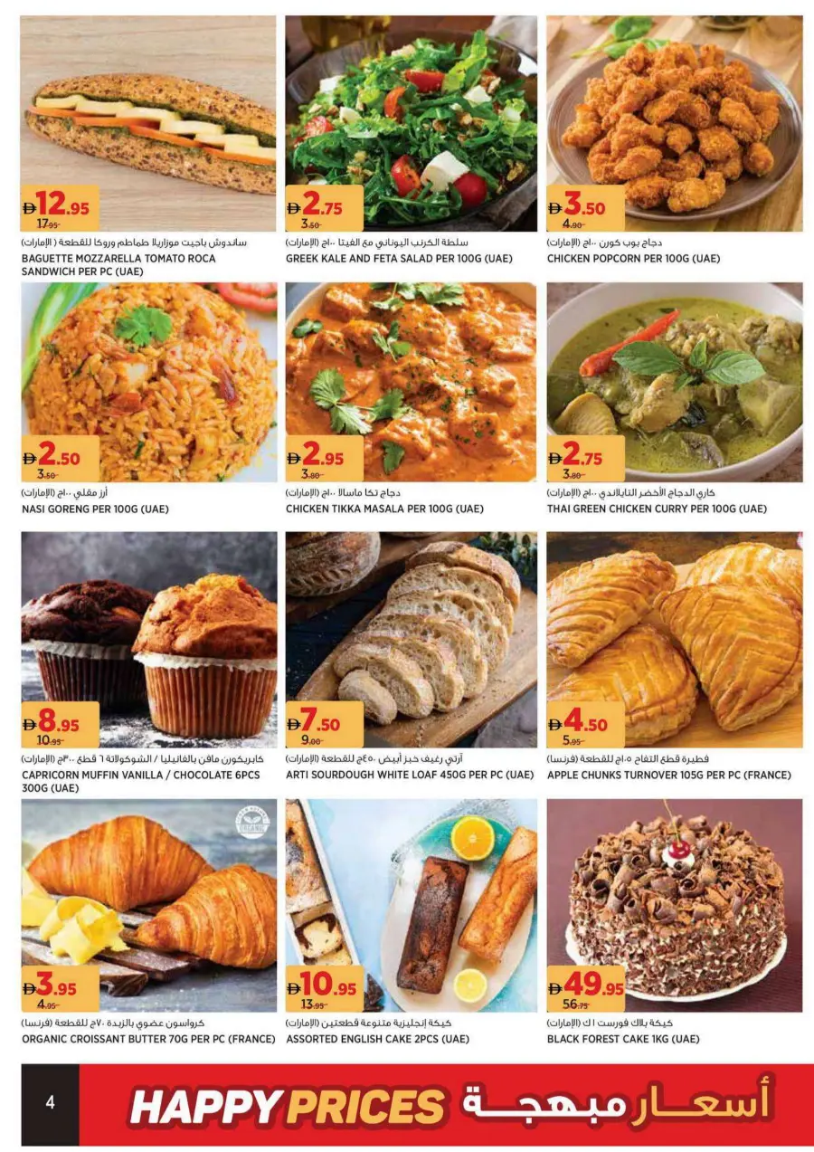 Happy Price Deals – Unbeatable Value! In Geant undefined