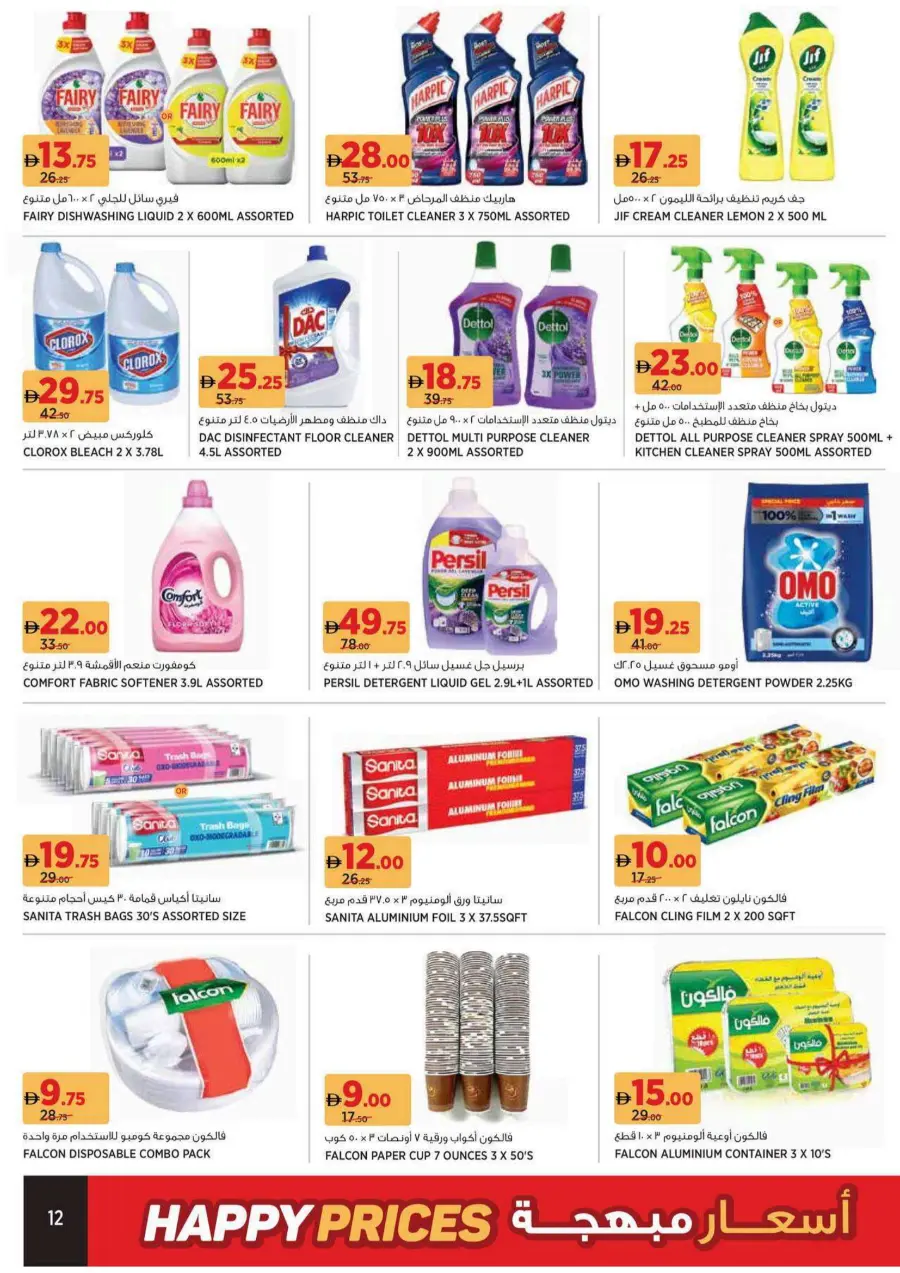 Happy Price Deals – Unbeatable Value! In Geant undefined