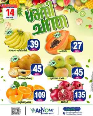 Deal of the Day In At Now Hypermarket Malappuram
