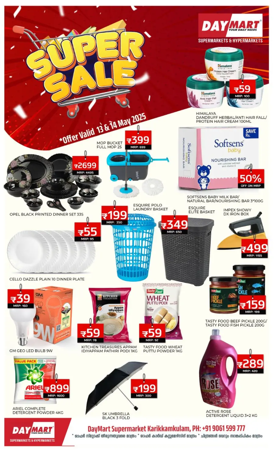 Super Sale – Up to 60% Off! In Daymart Hypermarket undefined