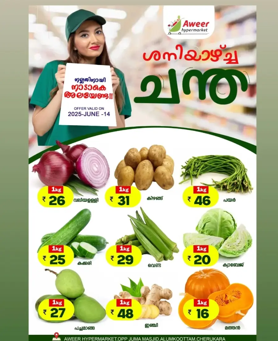 Saturday offer In Aweer Hypermarket undefined