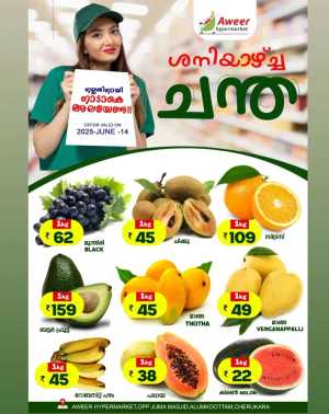 Saturday offer In Aweer Hypermarket Malappuram
