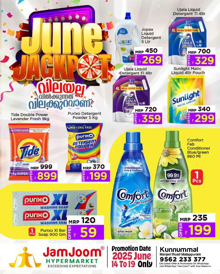 June Jackpot In JamJoom Hypermarket undefined