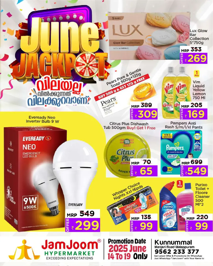 June Jackpot In JamJoom Hypermarket undefined
