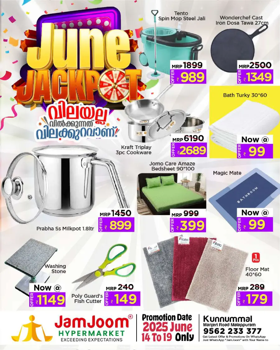 June Jackpot In JamJoom Hypermarket undefined