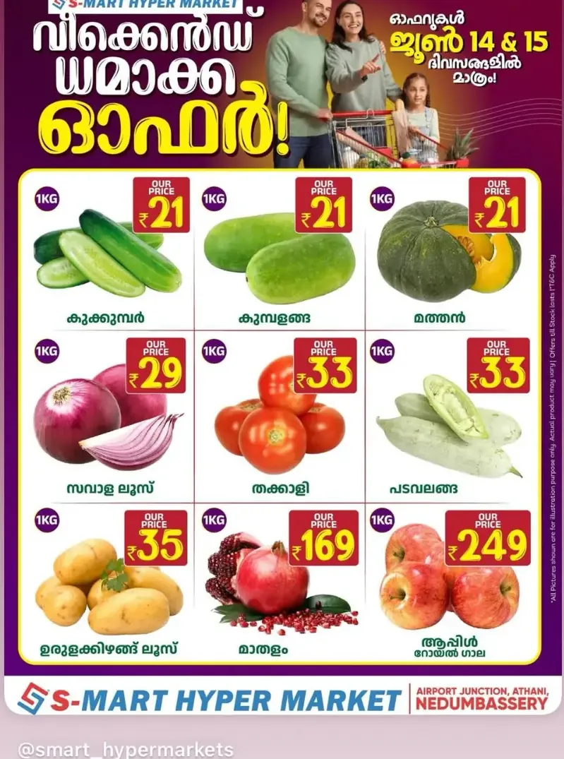Weekend offer In S-Mart Hypermarket Ernakulam