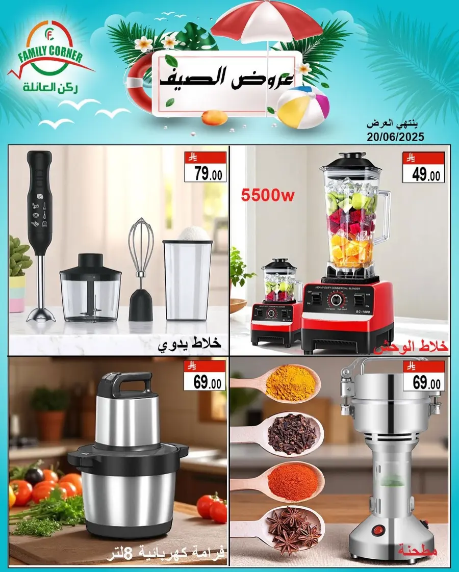 Summer Offers – Shop & Save Now! In Family corner undefined