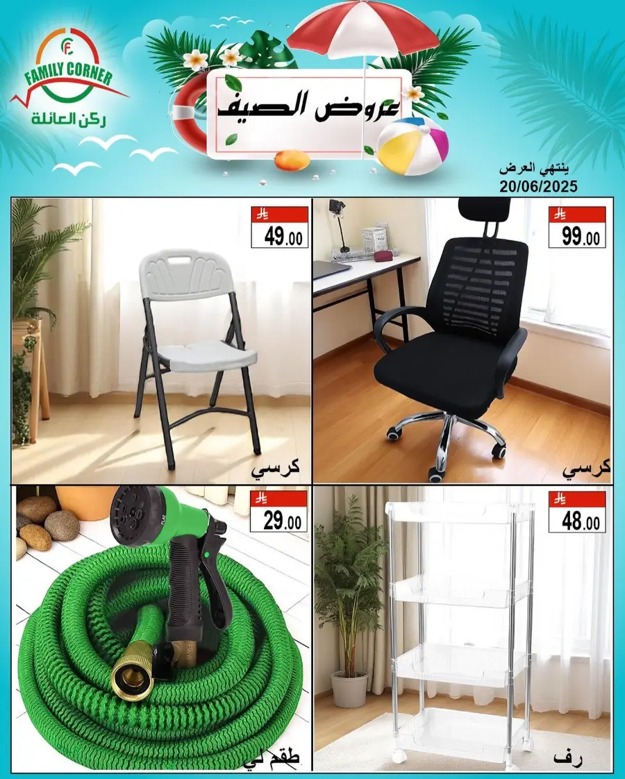 Summer Offers – Shop & Save Now! In Family corner undefined