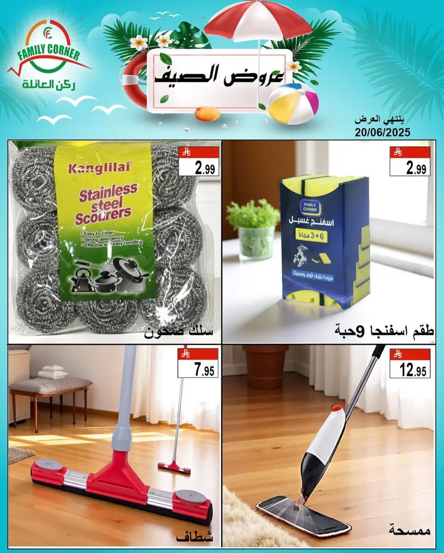 Summer Offers – Shop & Save Now! In Family corner undefined