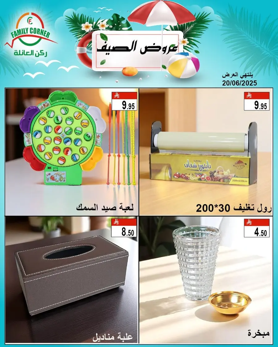Summer Offers – Shop & Save Now! In Family corner undefined