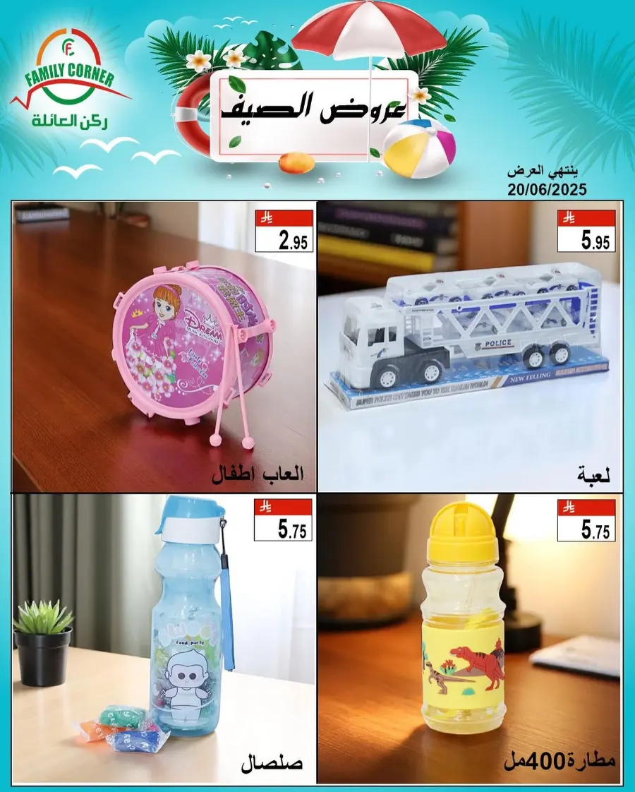 Summer Offers – Shop & Save Now! In Family corner undefined