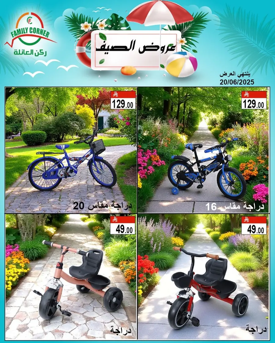 Summer Offers – Shop & Save Now! In Family corner undefined