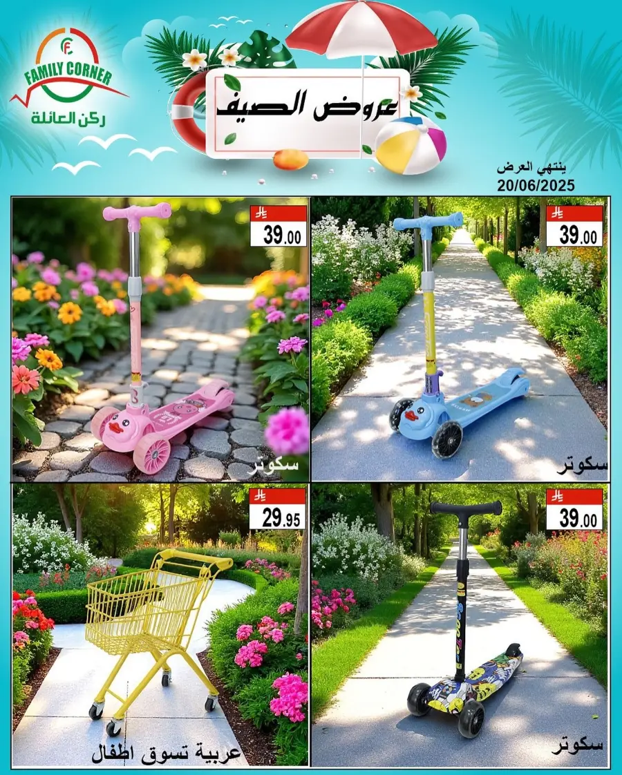 Summer Offers – Shop & Save Now! In Family corner undefined