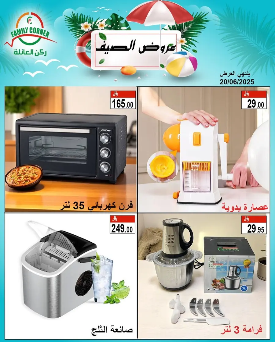 Summer Offers – Shop & Save Now! In Family corner undefined