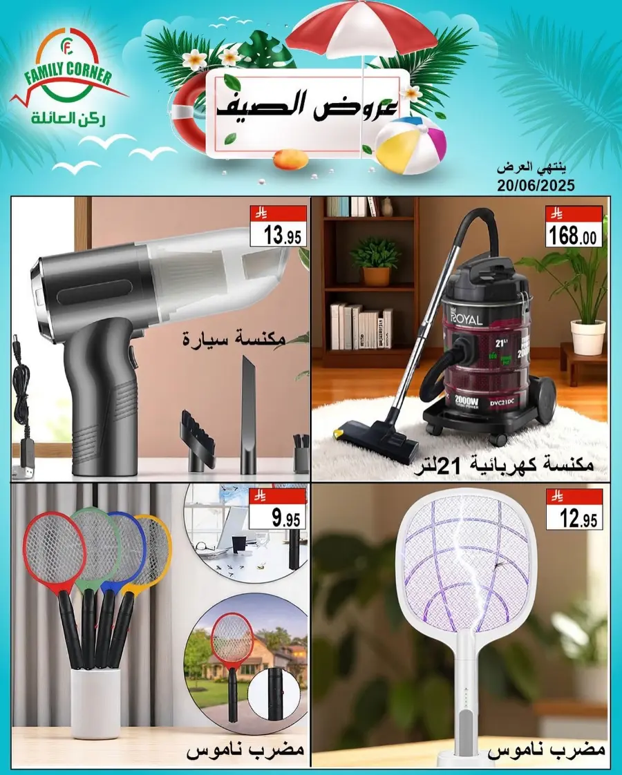 Summer Offers – Shop & Save Now! In Family corner undefined