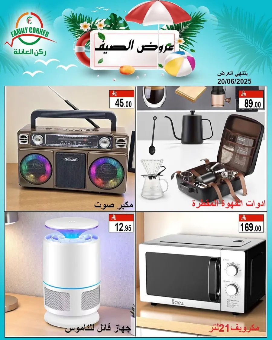 Summer Offers – Shop & Save Now! In Family corner undefined
