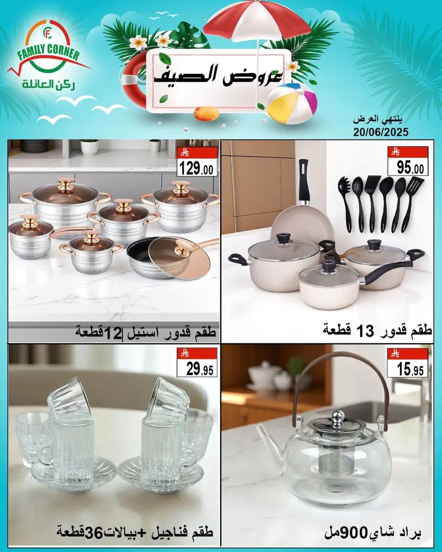 Summer Offers – Shop & Save Now! In Family corner undefined