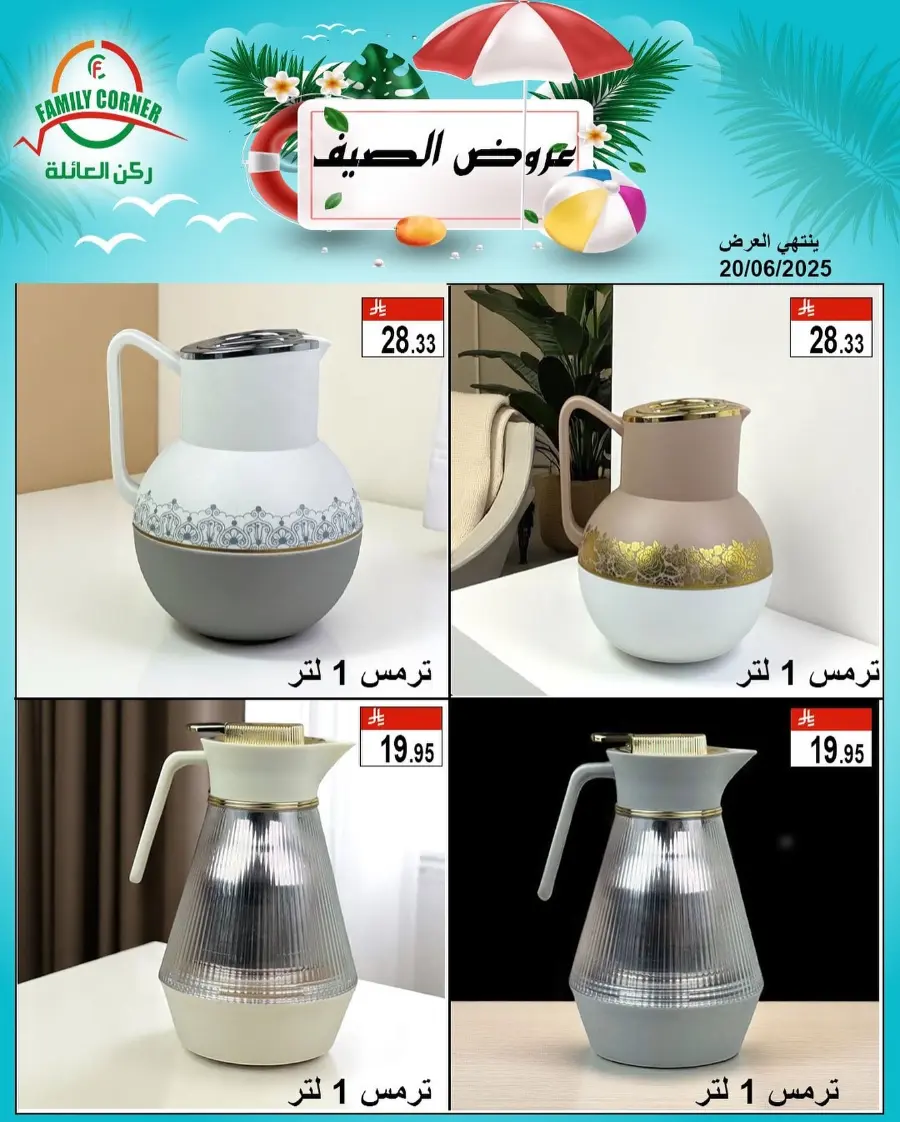 Summer Offers – Shop & Save Now! In Family corner undefined