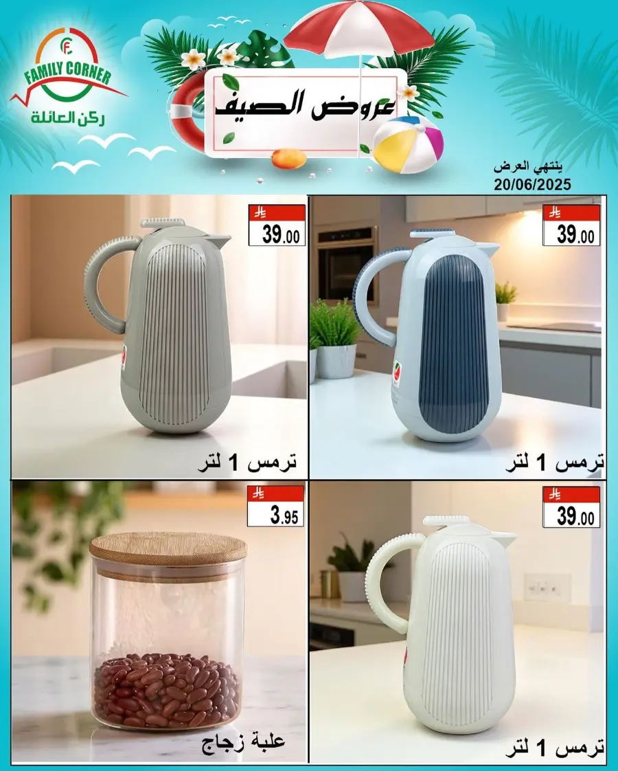 Summer Offers – Shop & Save Now! In Family corner undefined
