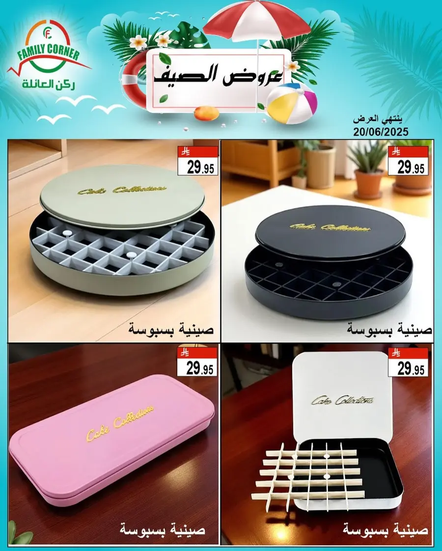 Summer Offers – Shop & Save Now! In Family corner undefined