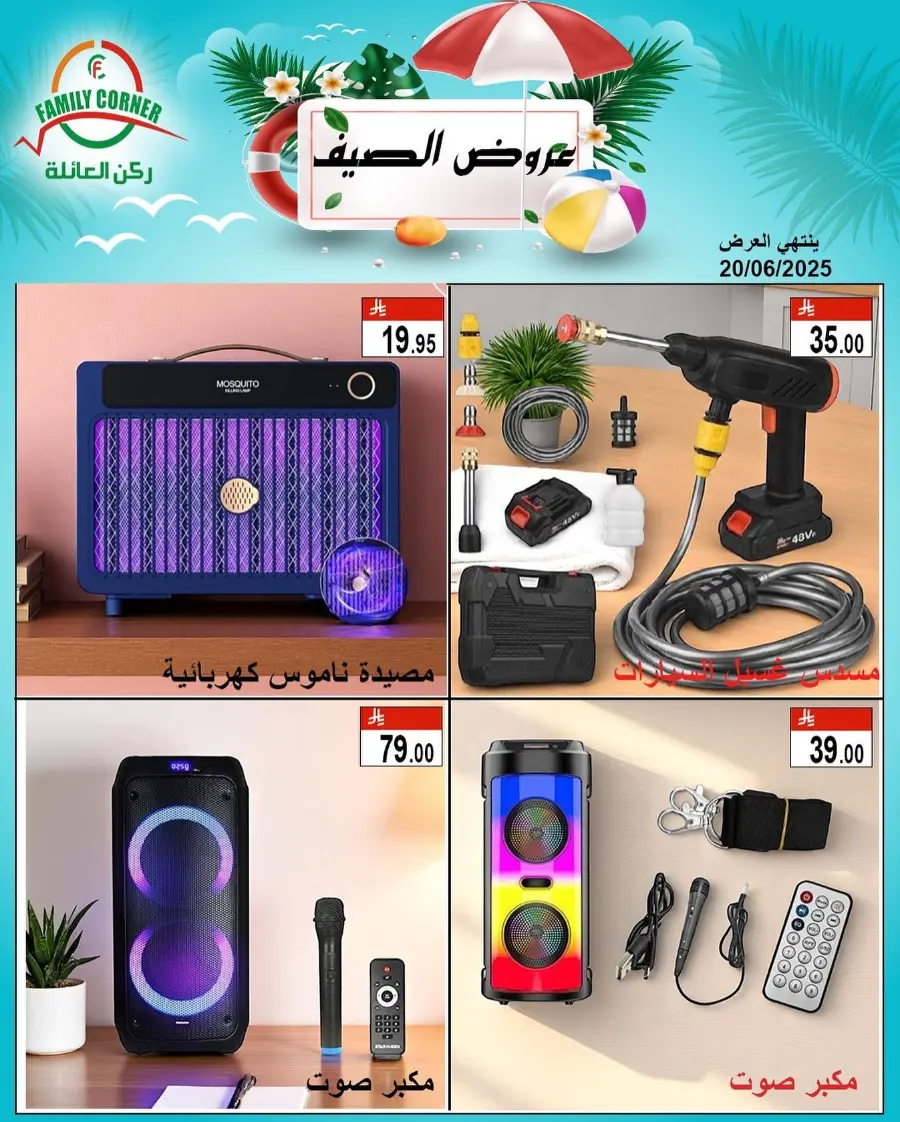 Summer Offers – Shop & Save Now! In Family corner undefined