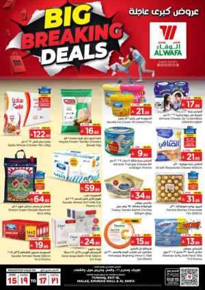 Big Breaking Deals – Shop Now! In Al Wafa Hypermarket Riyadh