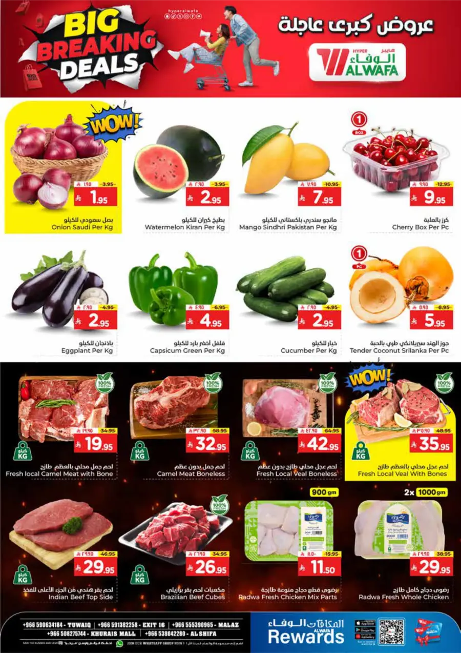 Big Breaking Deals – Shop Now! In Al Wafa Hypermarket Riyadh