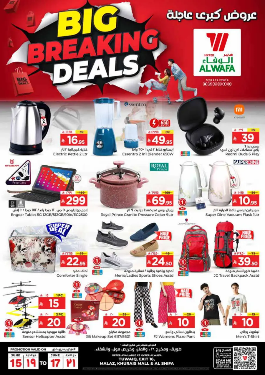 Big Breaking Deals – Shop Now! In Al Wafa Hypermarket Riyadh