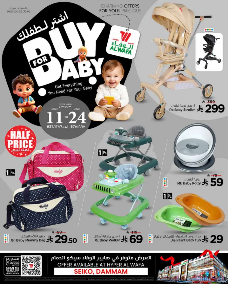 Buy for Baby – Best Products, Great Prices! In Al Wafa Hypermarket Dammam