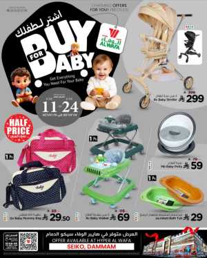 Buy for Baby – Best Products, Great Prices! In Al Wafa Hypermarket Dammam
