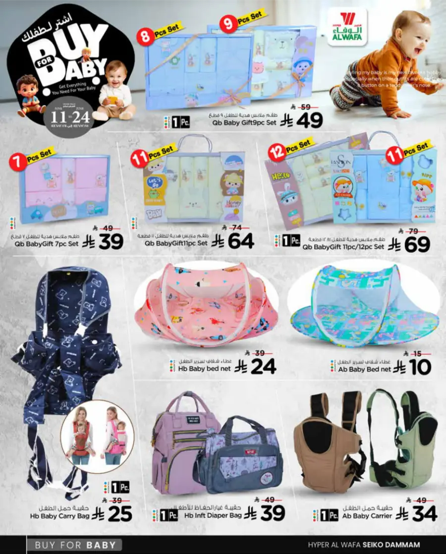 Buy for Baby – Best Products, Great Prices! In Al Wafa Hypermarket Dammam