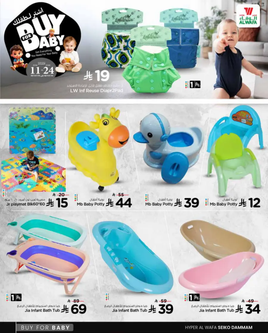 Buy for Baby – Best Products, Great Prices! In Al Wafa Hypermarket Dammam