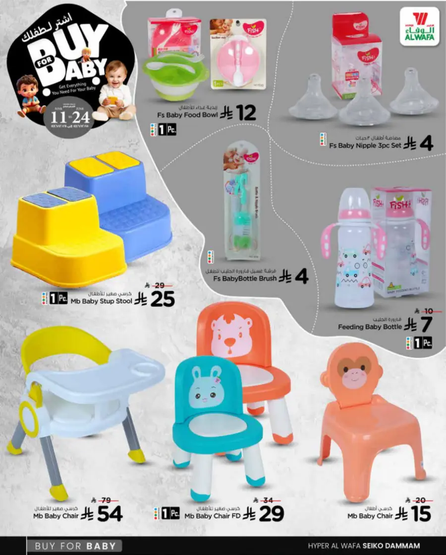 Buy for Baby – Best Products, Great Prices! In Al Wafa Hypermarket Dammam