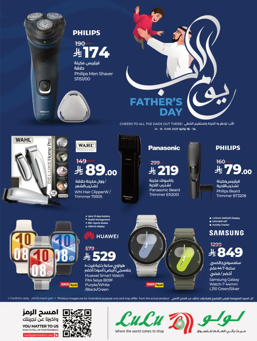 Father’s Day Sale – Shop Now! In Lulu Hypermarket Jubail