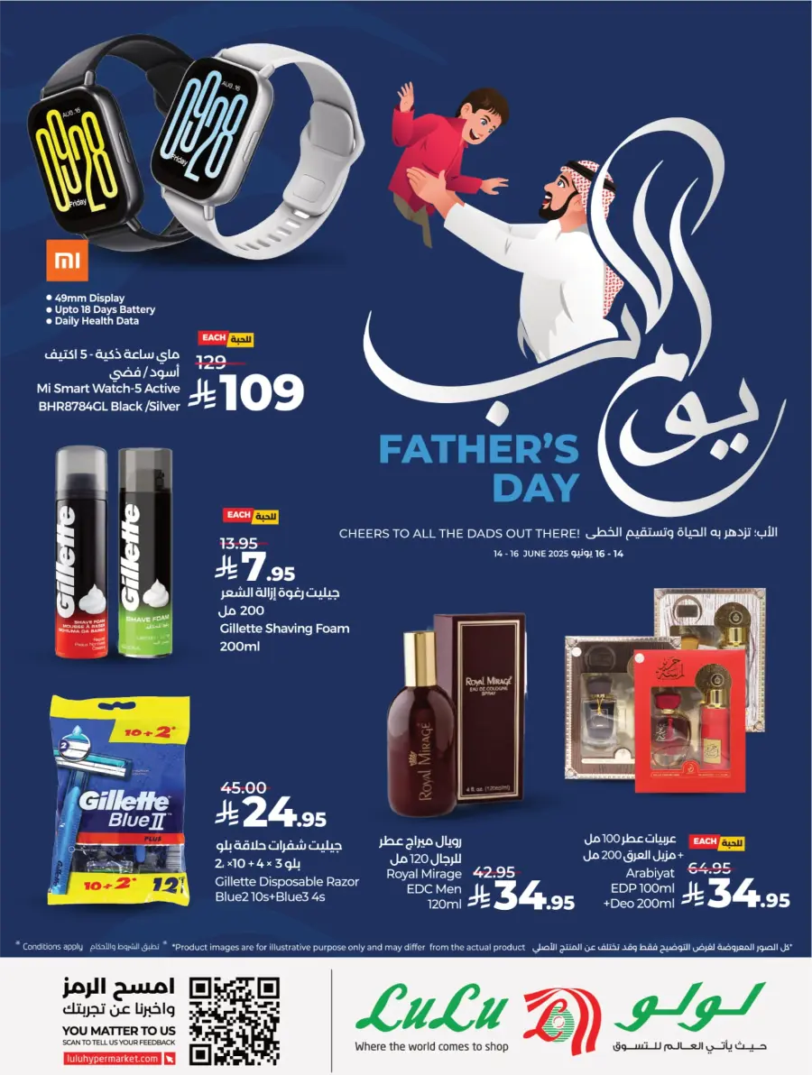 Father’s Day Sale – Shop Now! In Lulu Hypermarket Jubail